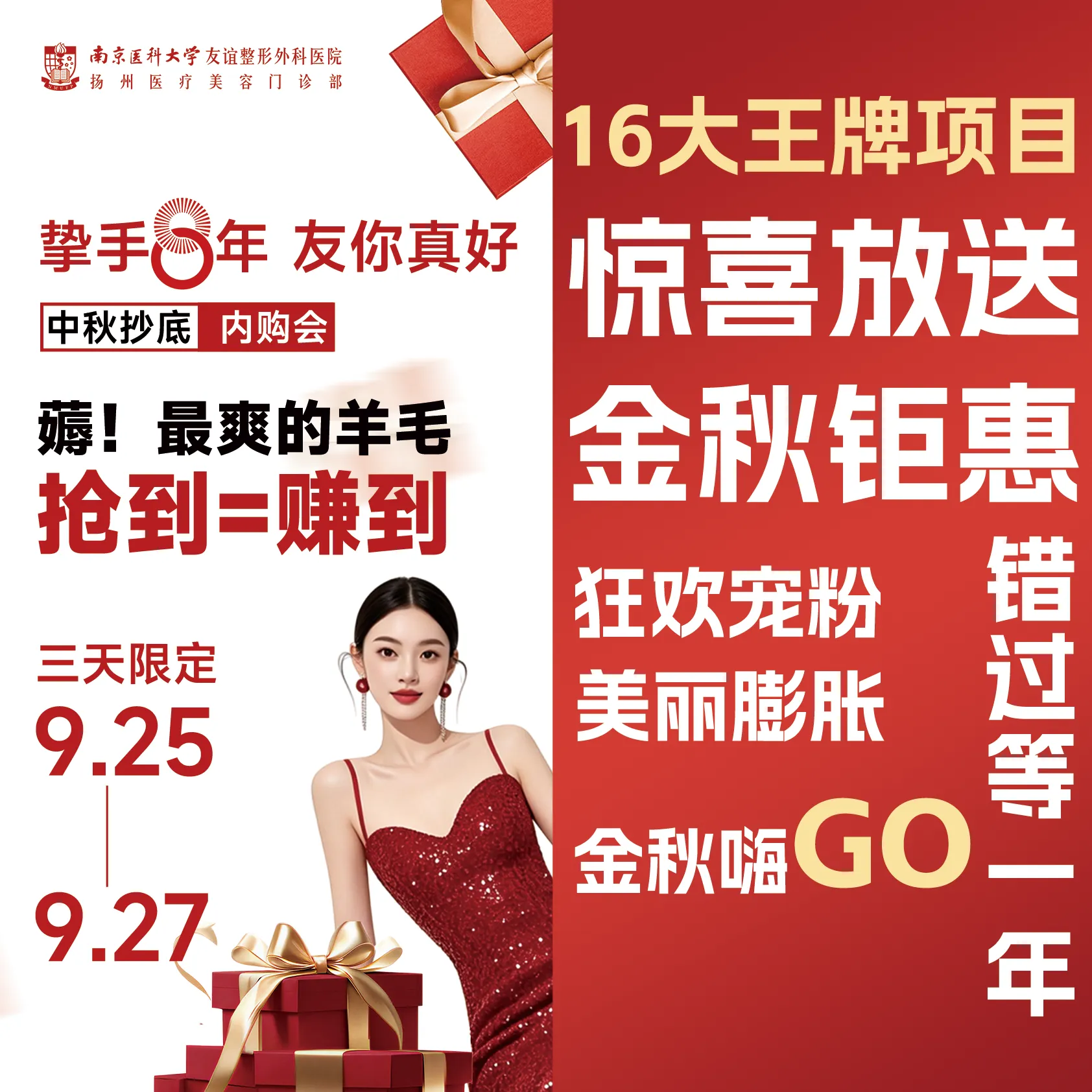 携手八载，悦美同行｜南医大友谊扬州分院 8 周年内购会活动预告